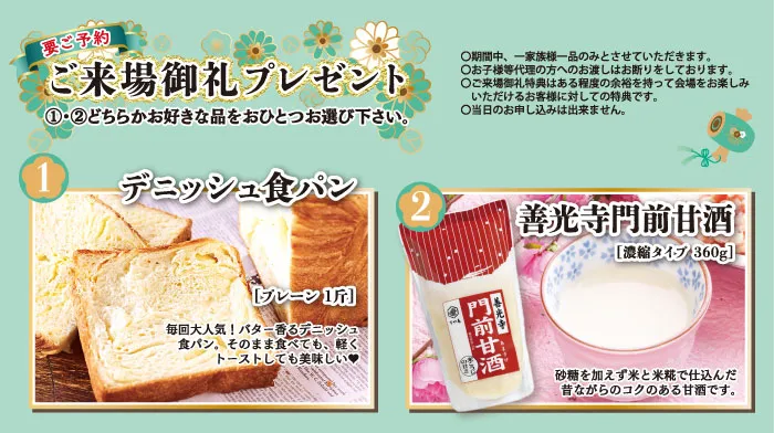 DMページ　ご来場御礼特典　着物たちばな松本店初市